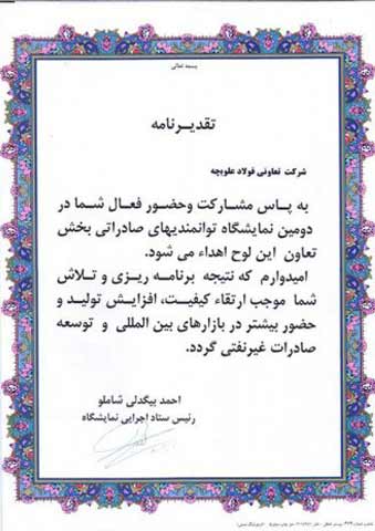 فولاد علویجه